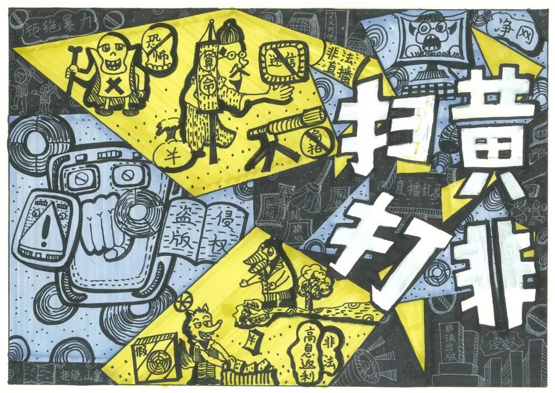 "扫黄打非"漫画大赛,您上榜了吗?__东升社区党群服务中心_-为新搜