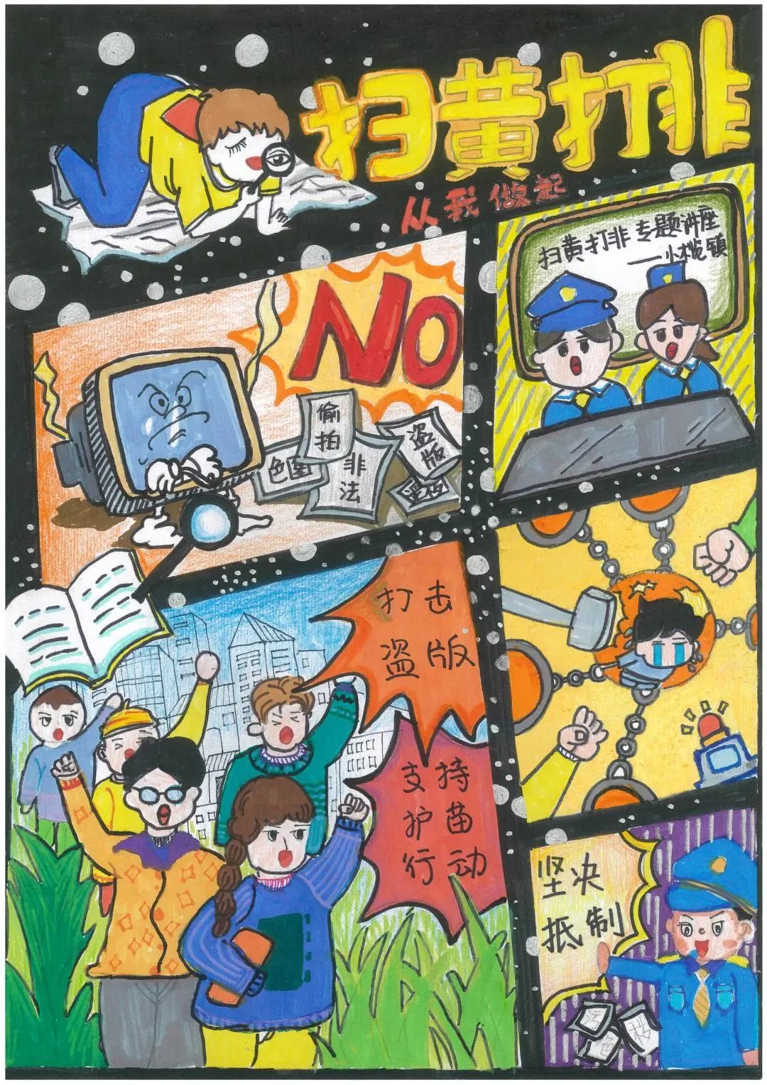 扫黄打非漫画大赛您上榜了吗