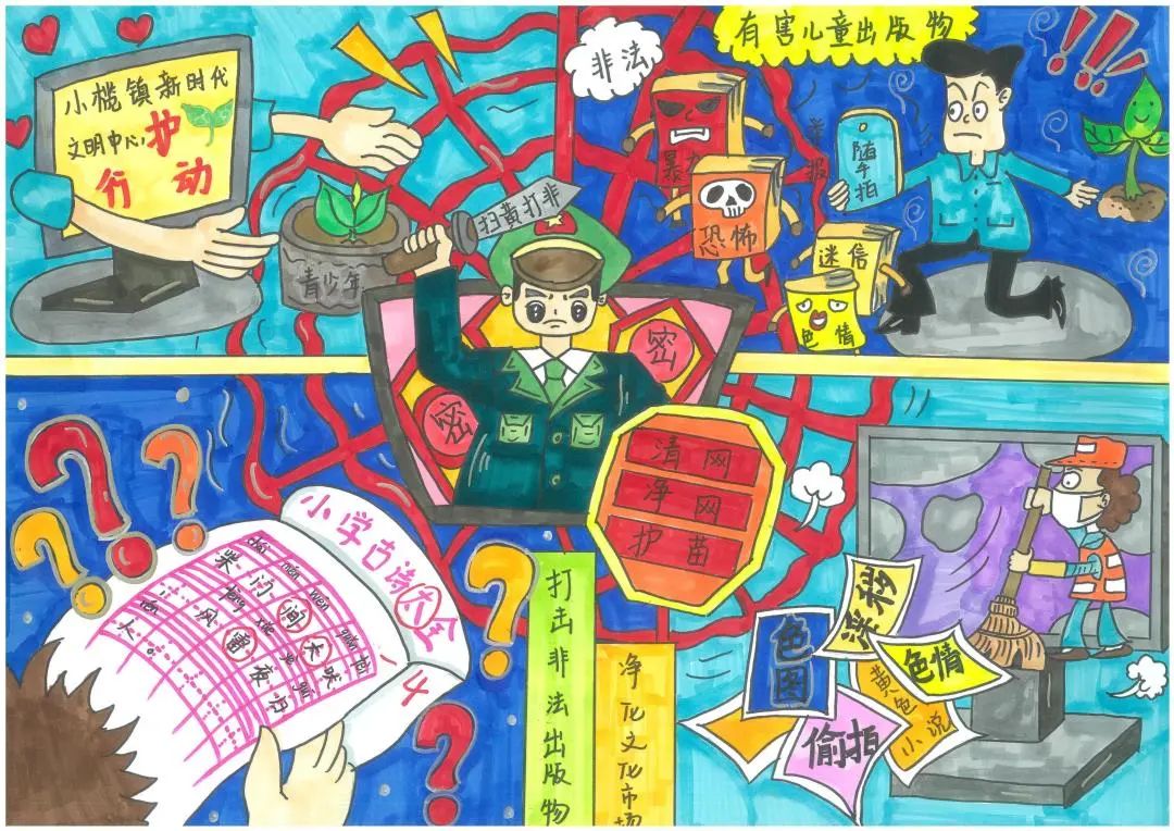 "扫黄打非"漫画大赛,您上榜了吗?__东升社区党群服务中心_-为新搜