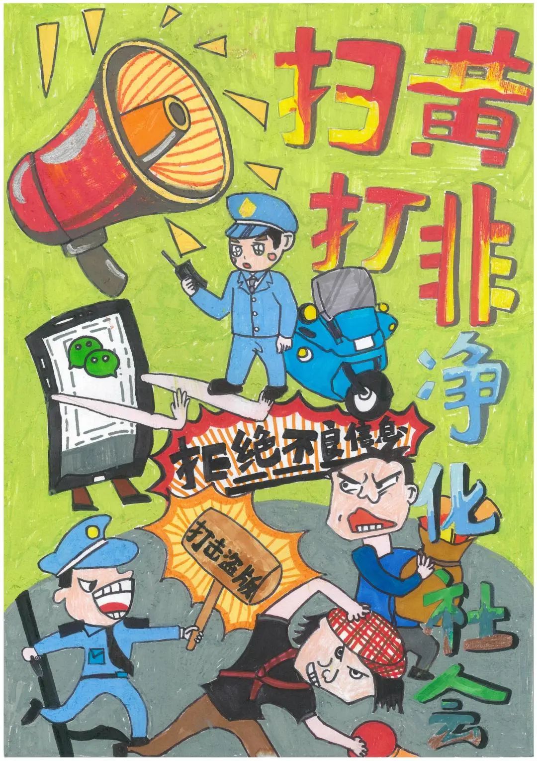 "扫黄打非"漫画大赛,您上榜了吗?__东升社区党群服务中心_-为新搜