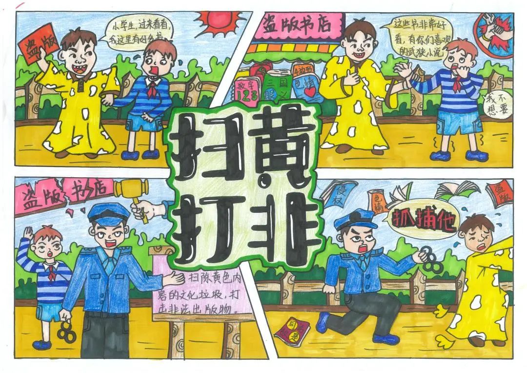 "扫黄打非"漫画大赛,您上榜了吗?__东升社区党群服务中心_-为新搜