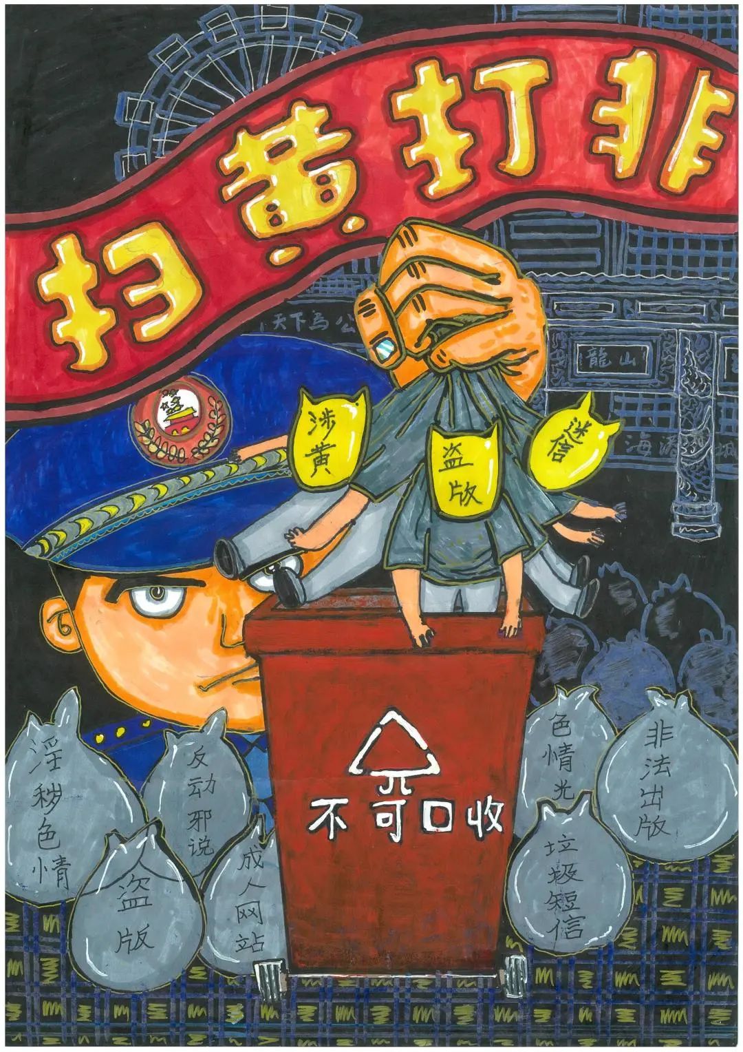 扫黄打非漫画大赛您上榜了吗