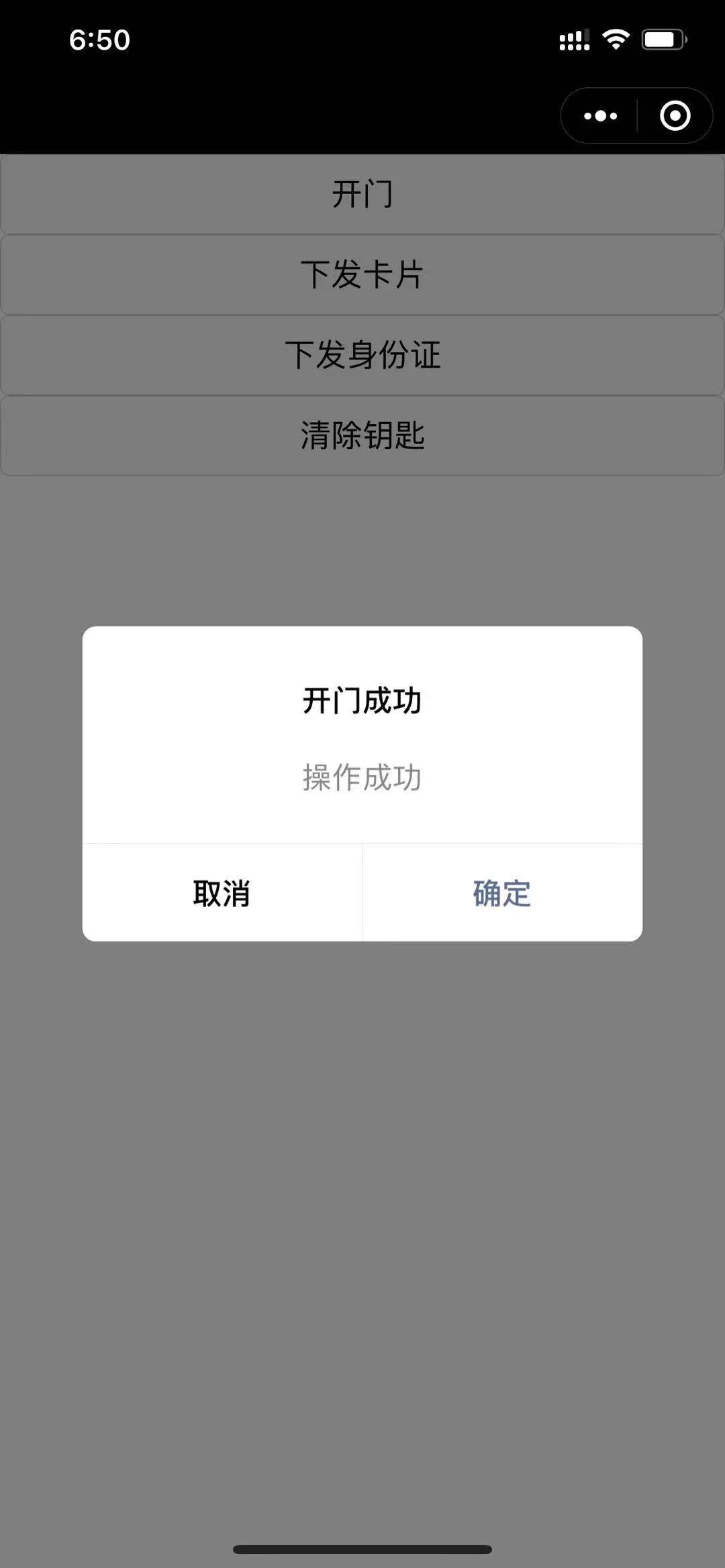 驿町蓝牙门锁连接套件