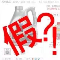 警方捣毁一生产假冒美孚润滑油窝点 查获成品包装大约70万件