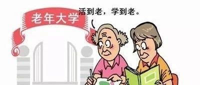 老年大学英语口语初级班开课通知