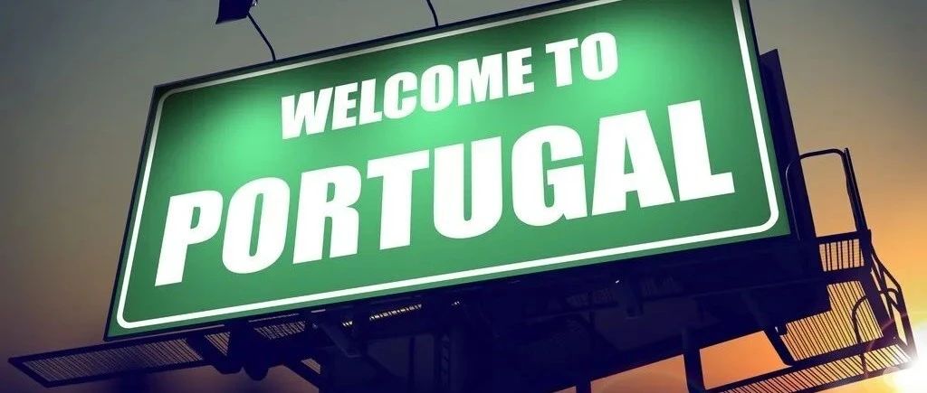 欧洲移民葡萄牙有什么优势？轻松入籍，拿欧盟护照「三象移民」
