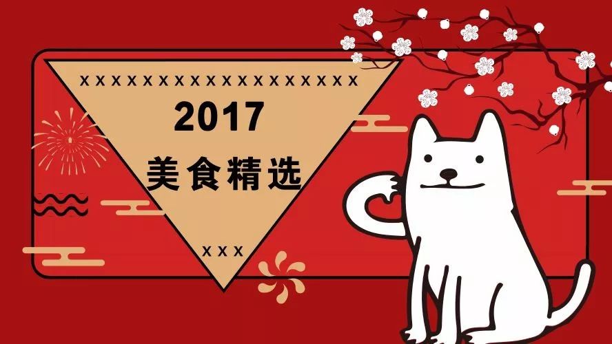 【2017年美食精选合辑5】,看别人晒朋友圈多没意思!