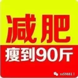 ssweixin3252减肥方法,效果杠杠的!已有87685人看过