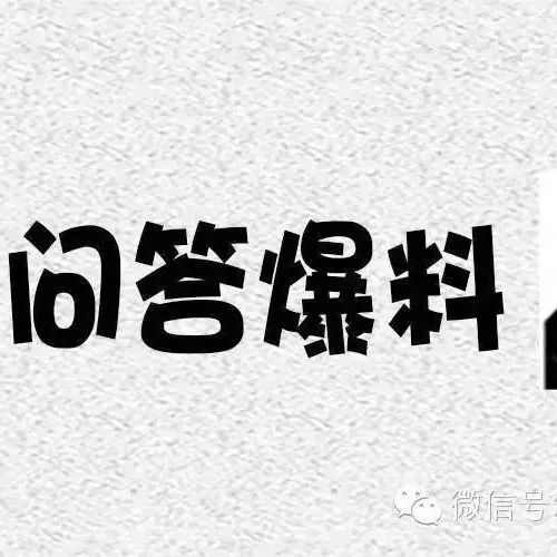 一问一答:黄渤出轨被拍?陈楚生出演《无问西东》?新版《金粉世家》剧情改了?沈月资源为什么那么好?林允小号点赞骂人的微博?