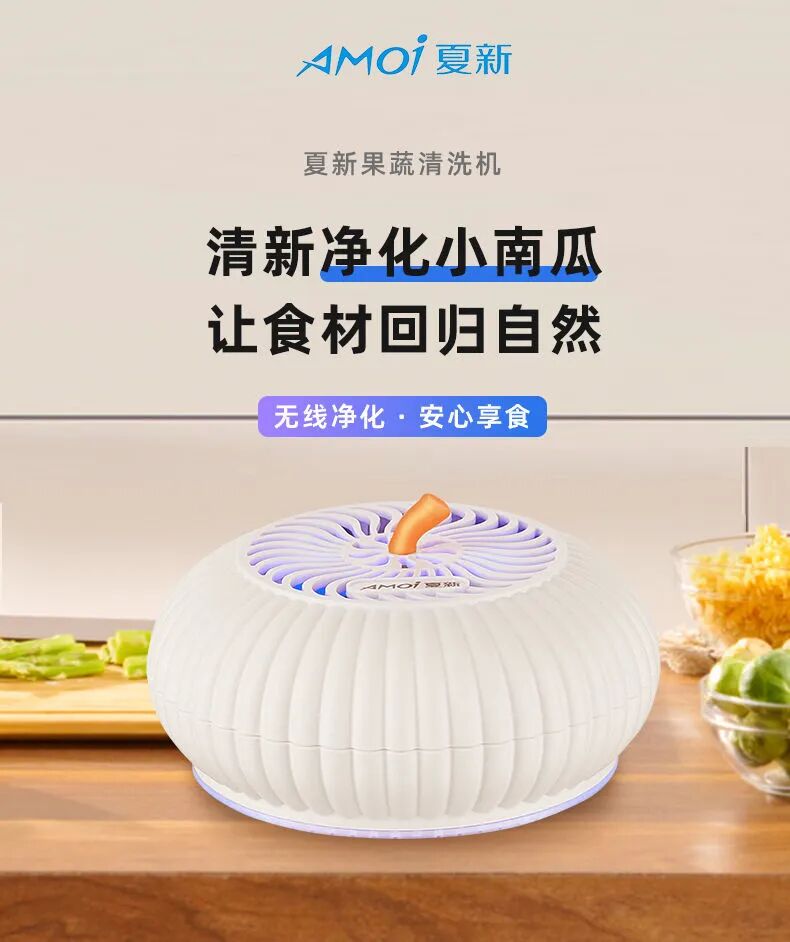 食物清洁 不容忽视| 夏新集成灶·食材净化机_4