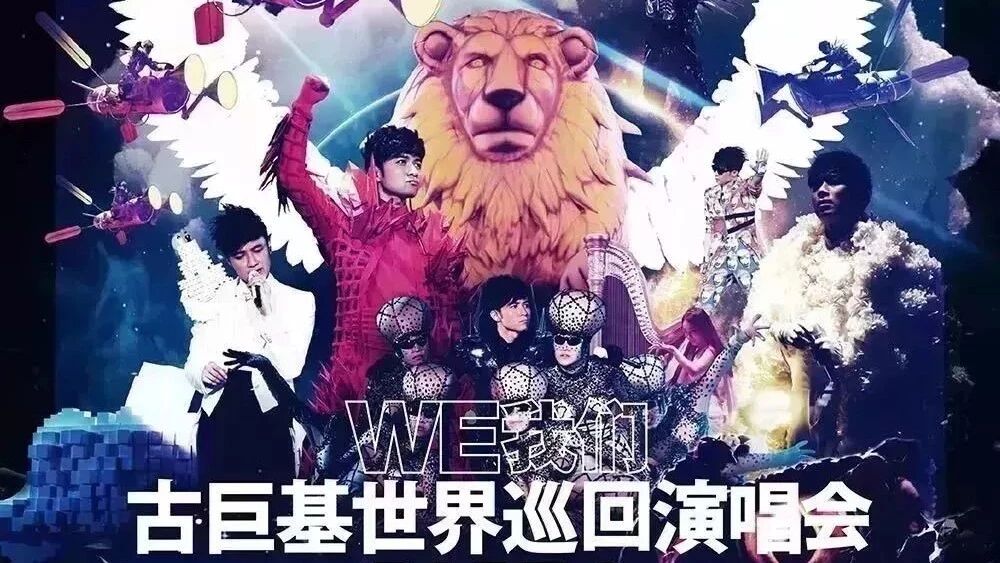 【开票预告】古巨基湛江站来了,你还在等什么?香港站已售罄