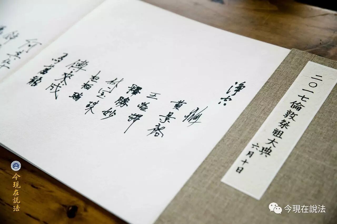 2017英倫祭祖首日——中方祭祖盛況（內含精彩現場照片/视频）-图片5