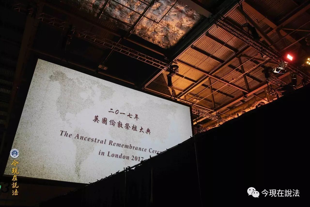 2017英倫祭祖首日——中方祭祖盛況（內含精彩現場照片/视频）-图片1