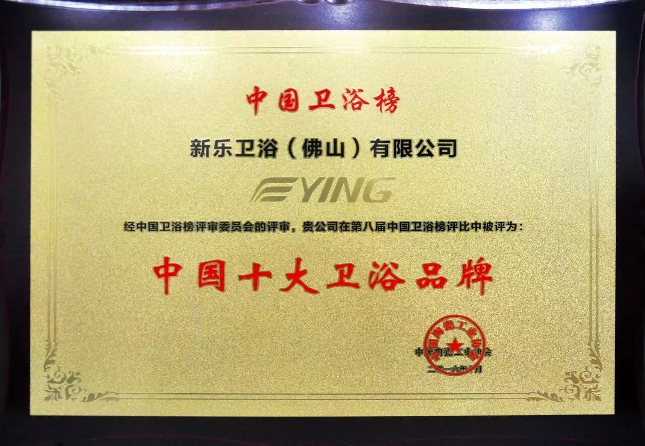 鹰卫浴斩获2016年度
