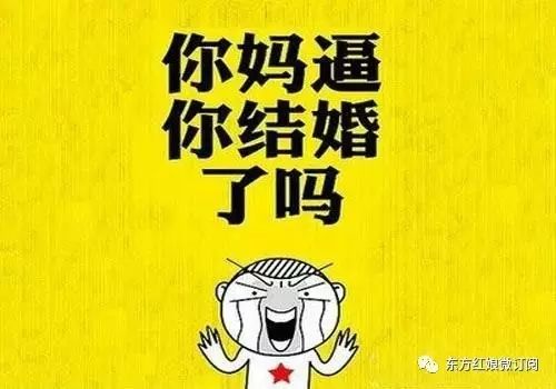 【话题】明星大咖被催婚集锦