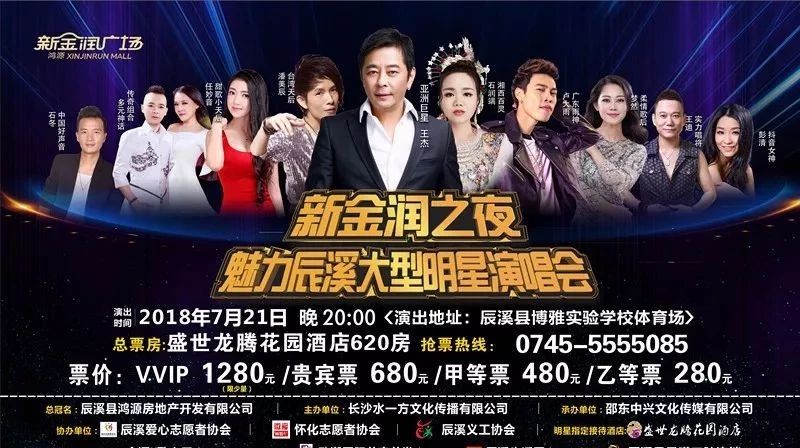 溆浦的看演唱会去!就在辰溪,王杰、潘美辰、广东雨神等众多明星震撼上演!