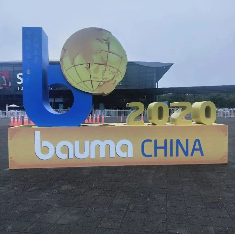 bauma CHINA 2020大幕开启，邀你一同作答2020