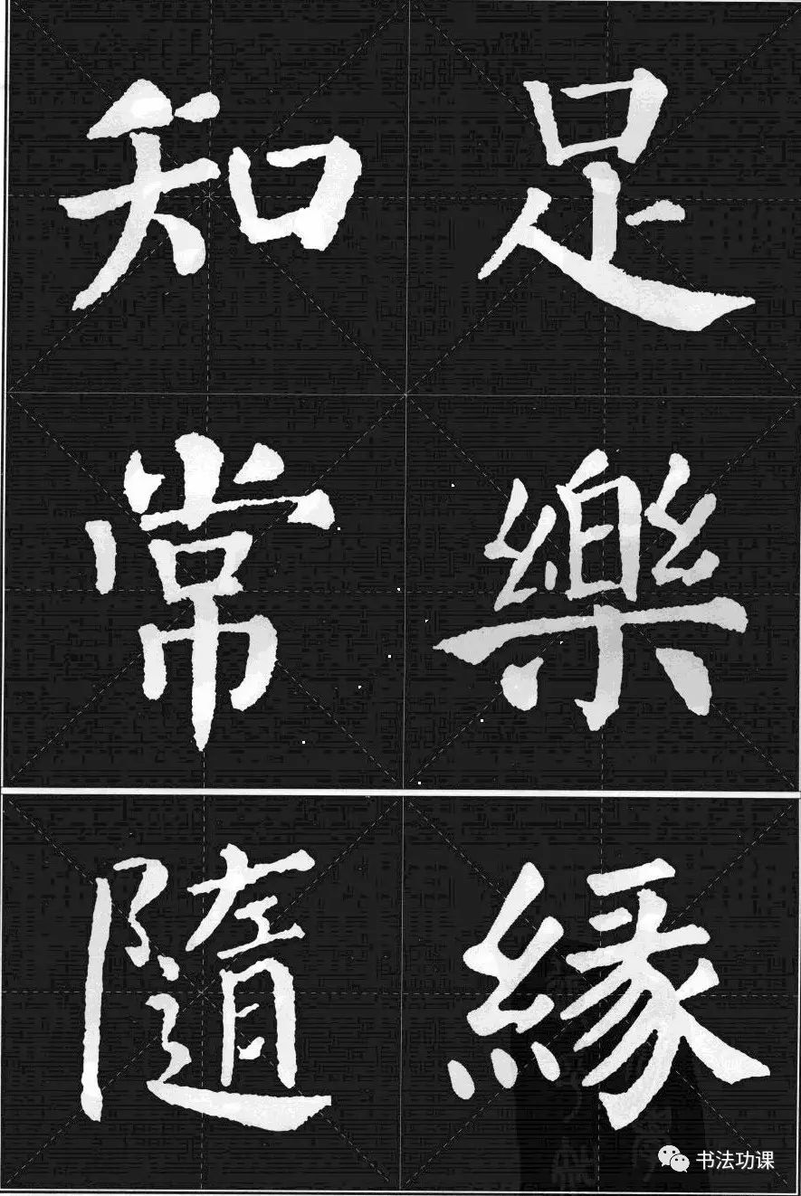 这些句子颜体写来才励志法帖