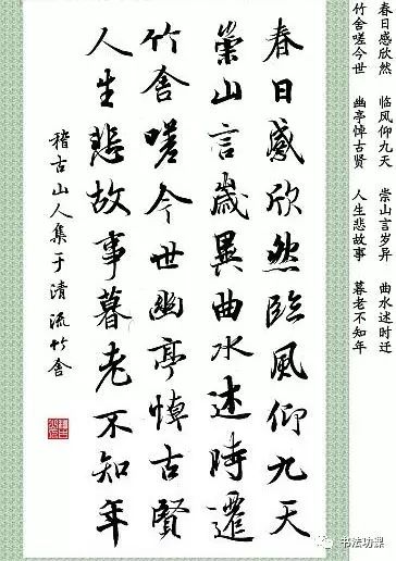 兰亭集字诗:遇见最美的王羲之 | 法帖