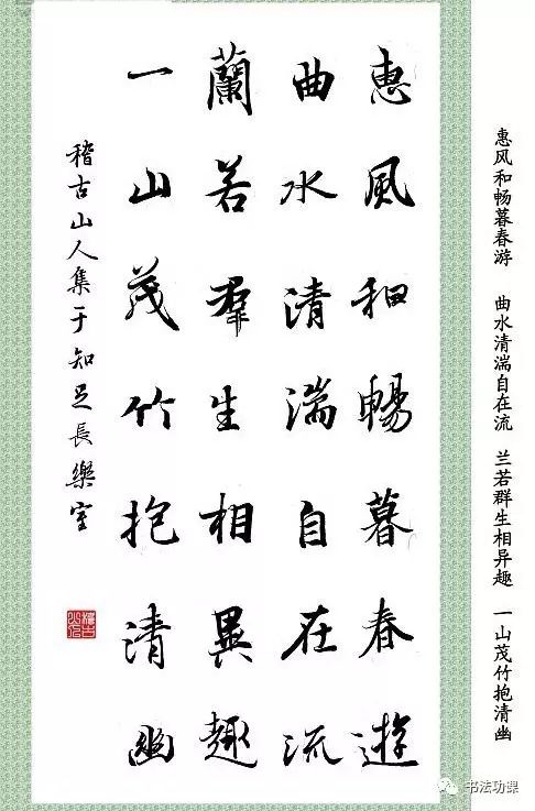 兰亭集字诗:遇见最美的王羲之 | 法帖