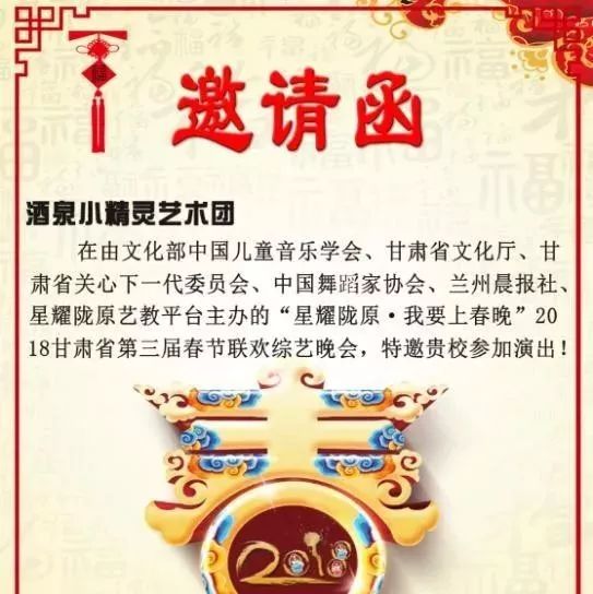 热烈祝贺:酒泉小精灵艺术团受邀参加“星耀陇原2018甘肃省第三届春节联欢综艺晚会”演出!!