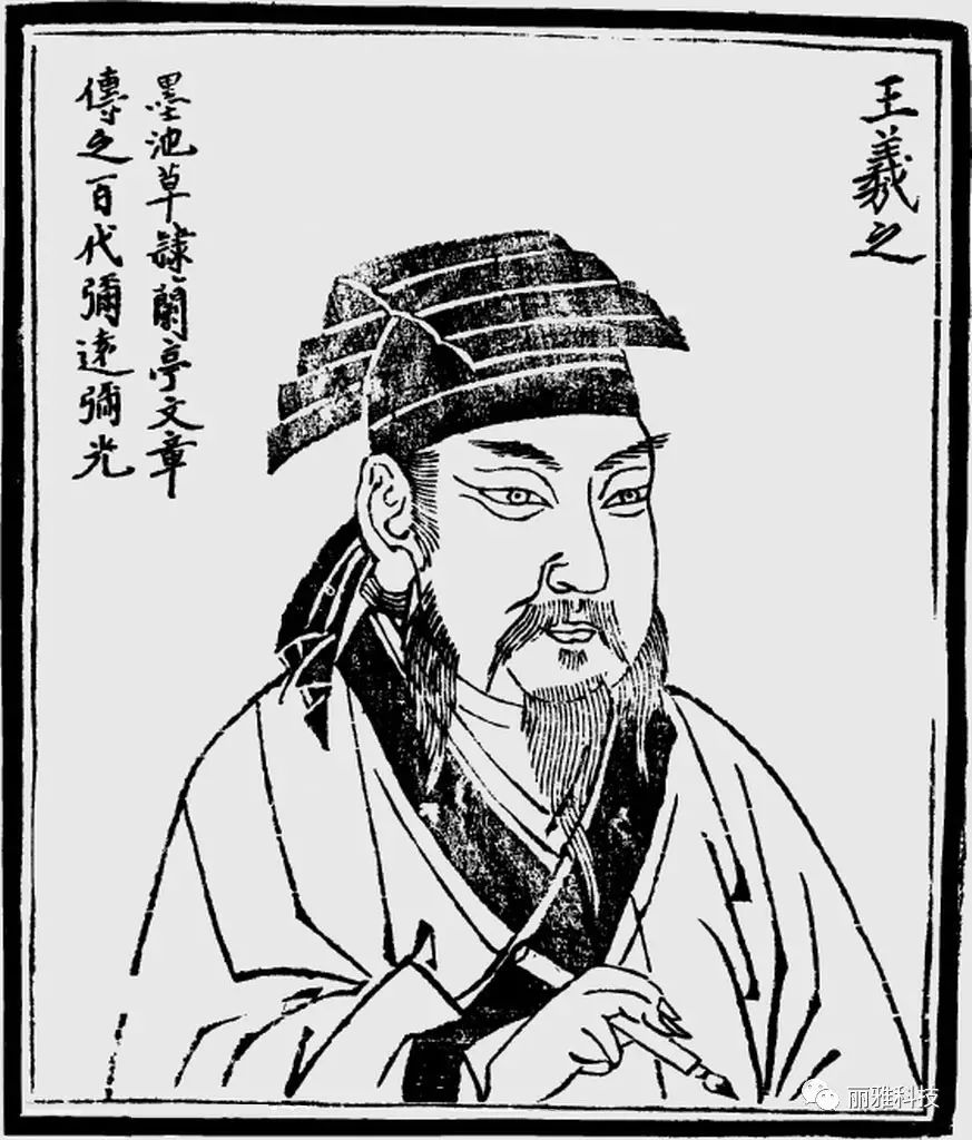 如郎琊支派的王充(东汉哲学家),王羲之,王献之父子(东晋书法家),太原