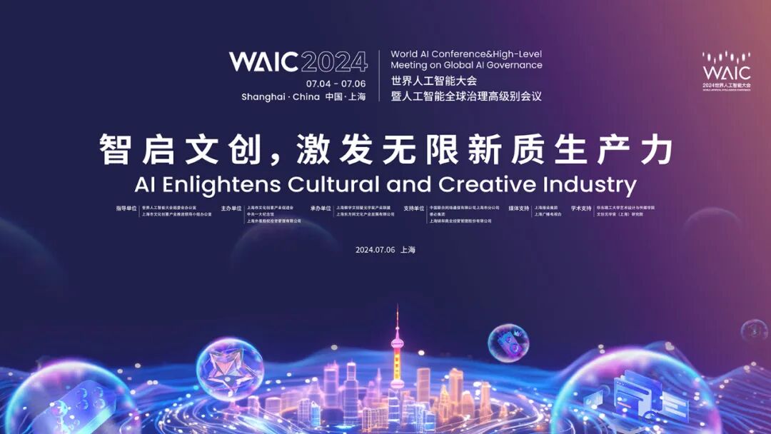 直击 WAIC 2024丨 AI+文创 蔚领时代构建通往未来虚拟世界的重要落地路径 - 脉脉