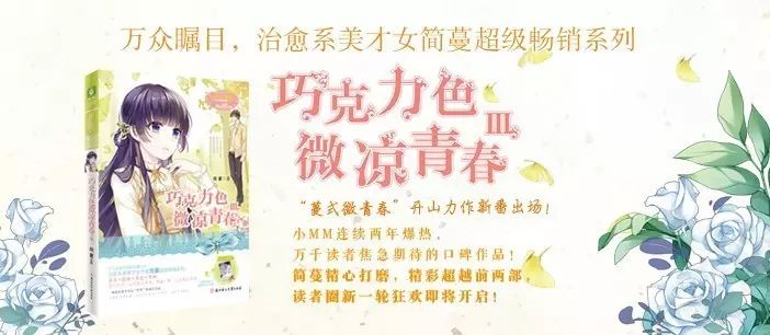 【淑女·作家团】樱花都开好啦!简蔓大大,我要遇见你和整片晴天