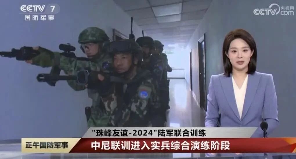 “珠峰友谊-2024”进入第二阶段：中尼开展室内近距离战斗战术实兵综合演练