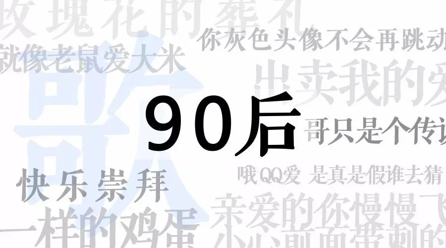 90后  专属于我们年代的歌