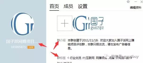 简单通过QQ群快速排名吸粉引流网上赚钱 