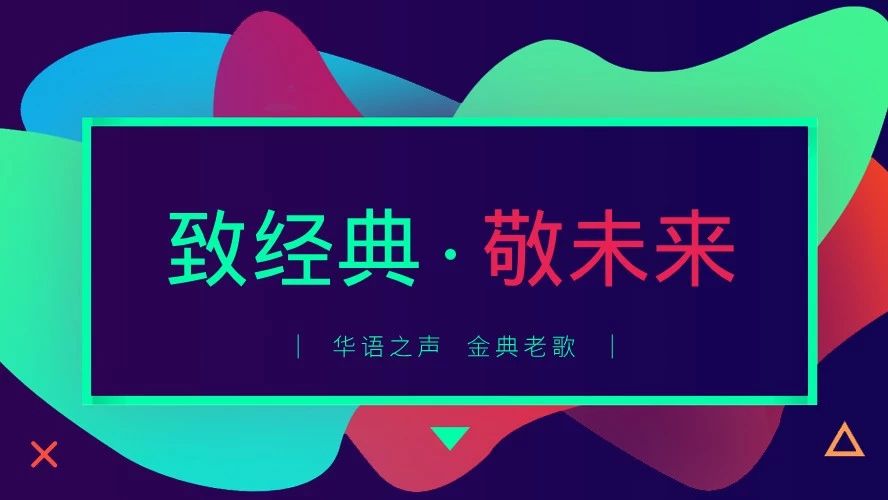 金典老歌丨黄品源,用深情唱出属于他的故事