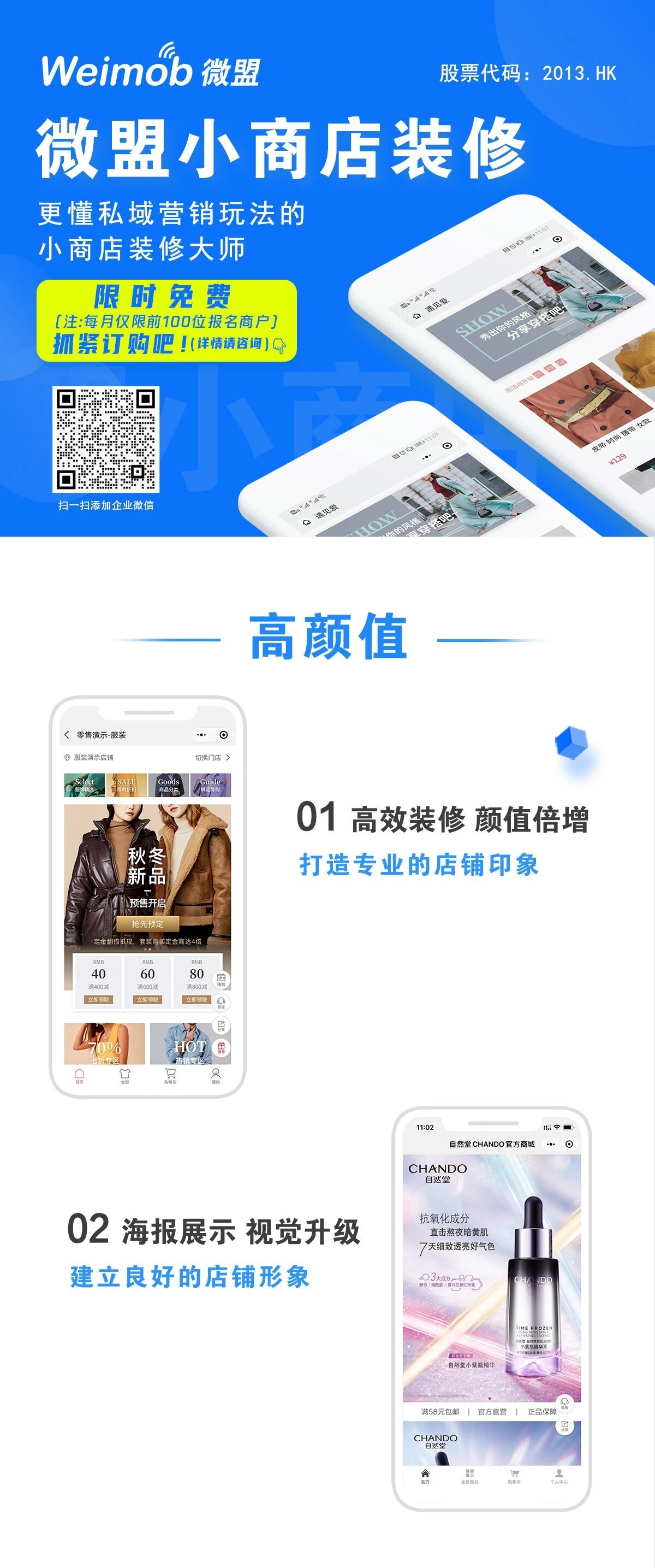 微盟小商店装修