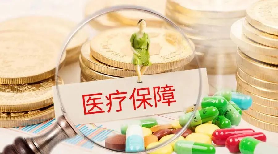 制度框架规范基本医疗保险那么《实施方案,对我们大家的医保待遇有