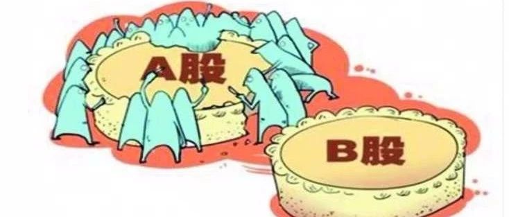 b股是什么意思