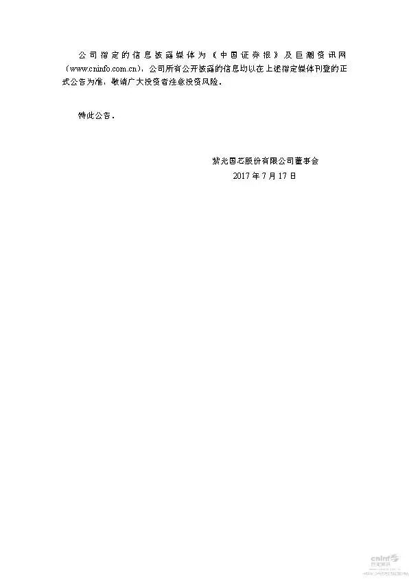 紫光国芯终止收购长江存储
