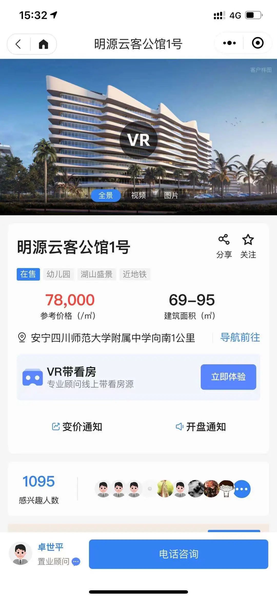 明源云客房地产5G线上售楼处小程序