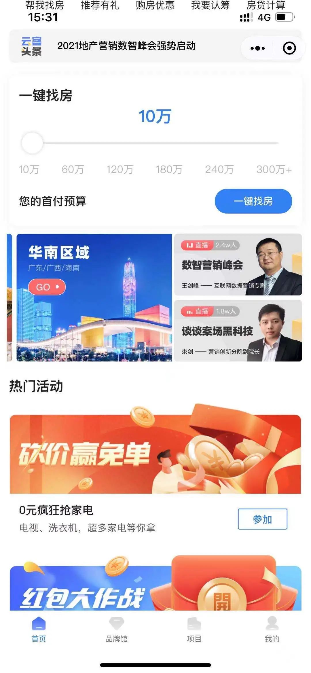 明源云客房地产5G线上售楼处小程序