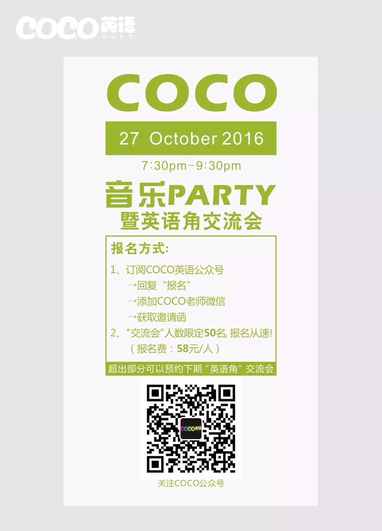 寸厘私享趴|coco英语"音乐party暨英语角交流会"