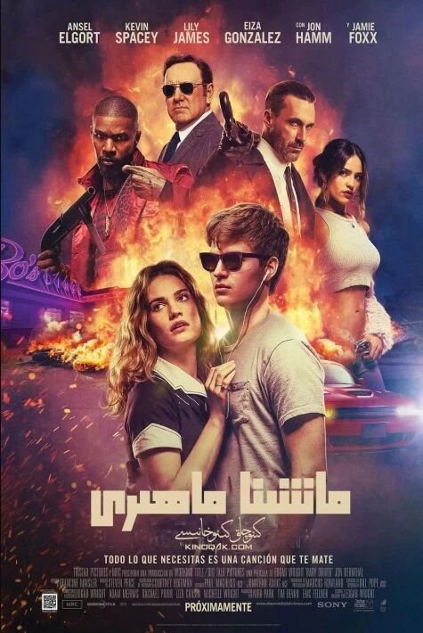 ماشىنا ماھىرى  ئوت فىلىم