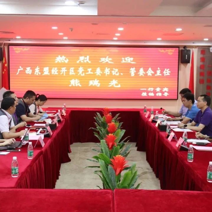 广西东盟经济技术开发区考察团走进心里程集团探讨商务合作发展