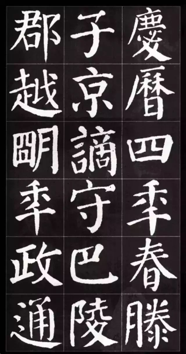 颜真卿楷书集字《岳阳楼记》