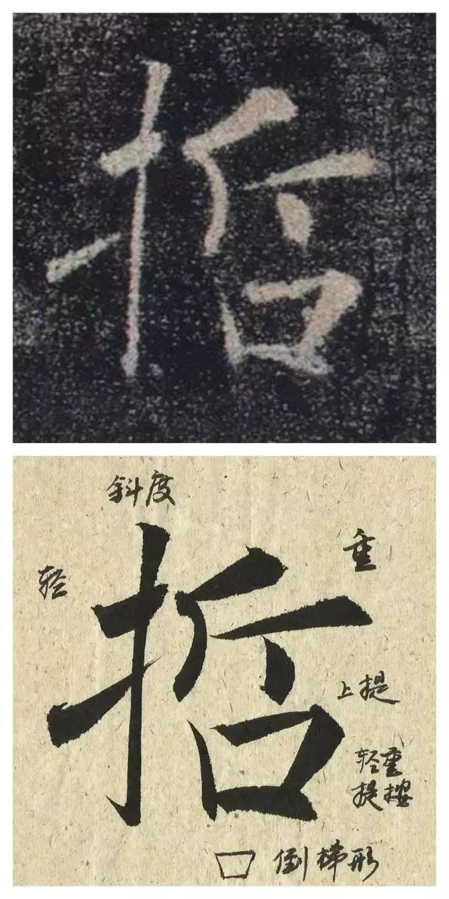 褚遂良楷书代表作《雁塔圣教序》逐字解析1-3