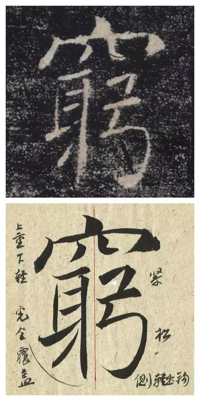 褚遂良楷书代表作《雁塔圣教序》逐字解析1-3