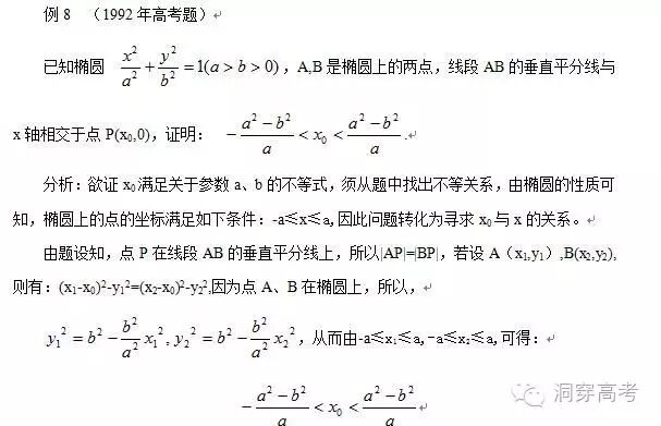 高一数学解析几何题答题全攻略