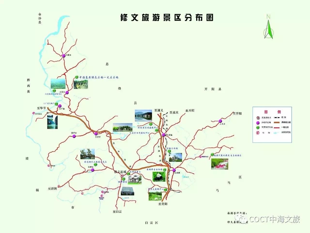 修文县旅游资源丰富,开发个性鲜明.