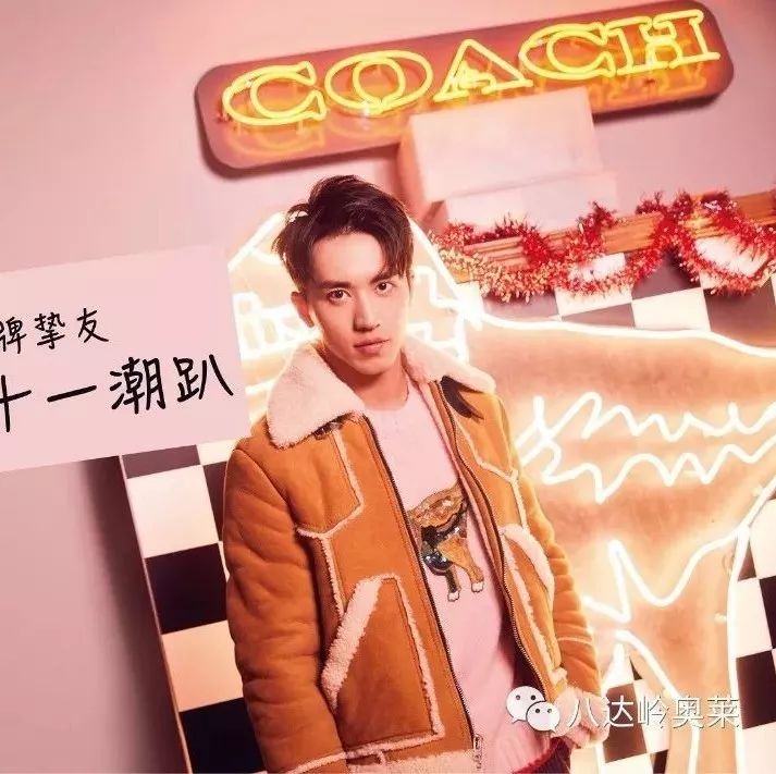 COACH | 品牌挚友许魏洲 邀您共度双十一潮趴