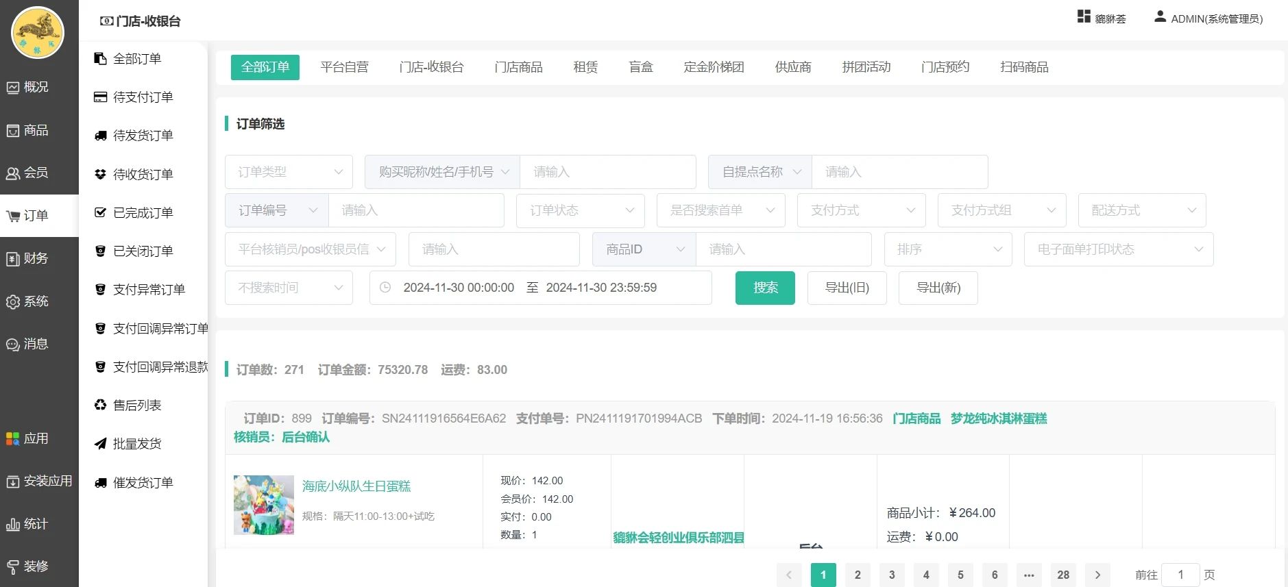 貔貅会轻创业