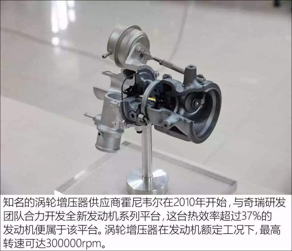对于进气控制方面,奇瑞与供应商霍尼韦尔一起优化了涡轮增压器内部