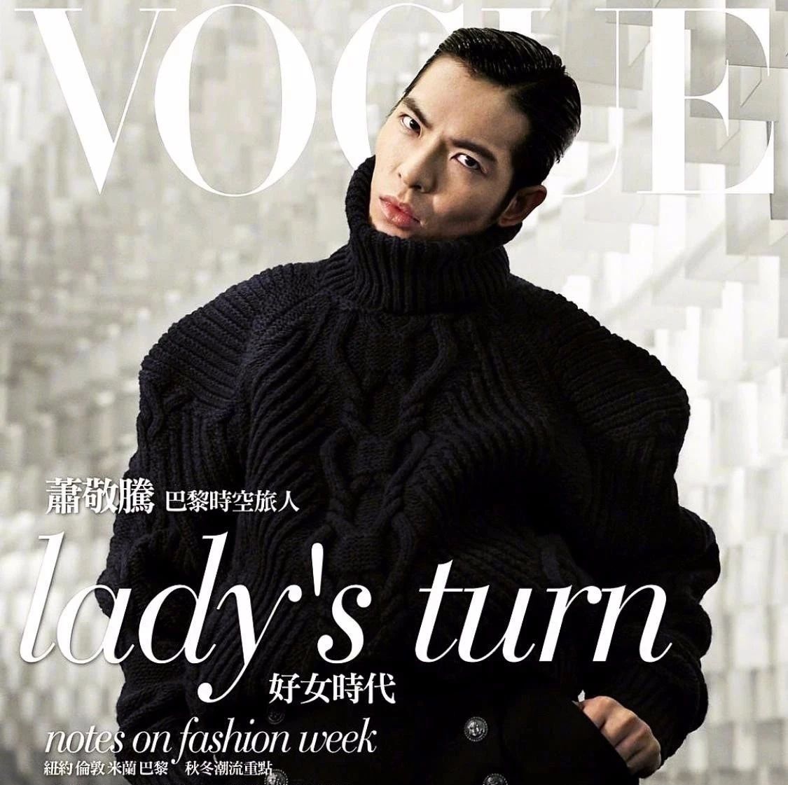 萧敬腾登上 《Vogue》5月